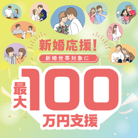 新婚支援バナー_1.jpg